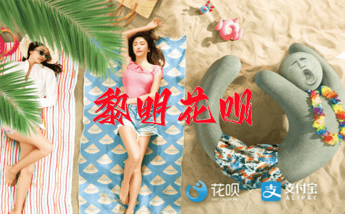 忍俊不禁花呗